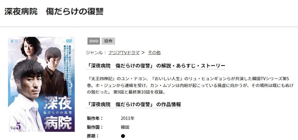 深夜病院　傷だらけの復讐　TSUTAYA DISCAS